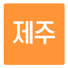 선택지16